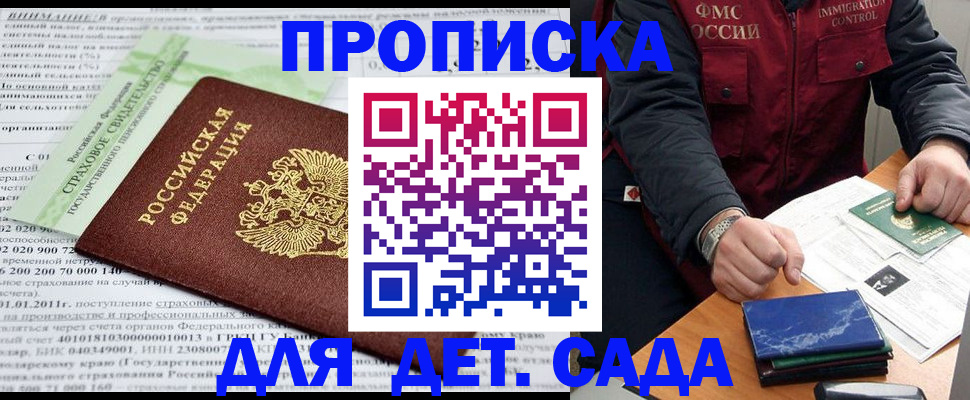 регистрация для дет. сада в Сясьстрое